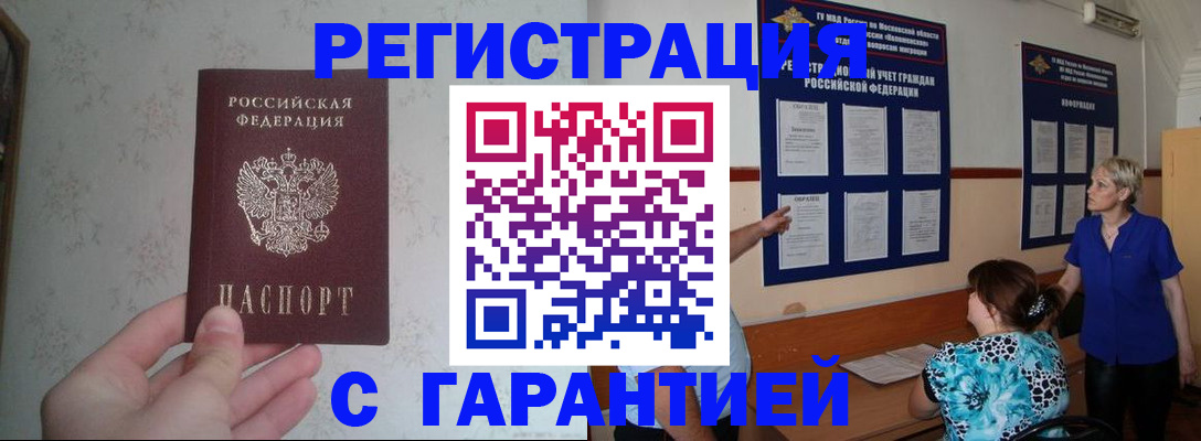 прописка в Великом Устюге